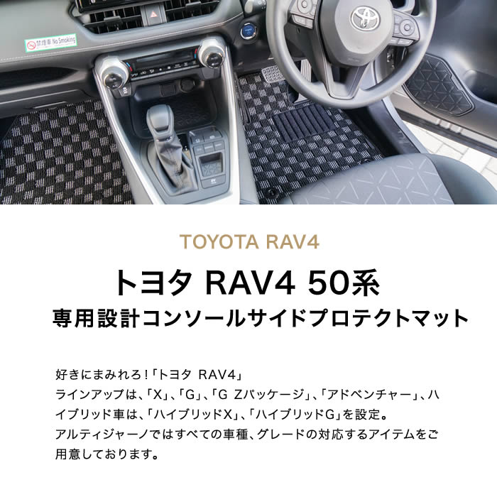 TOYOTA（トヨタ）　RAV4　フロアマットセット
