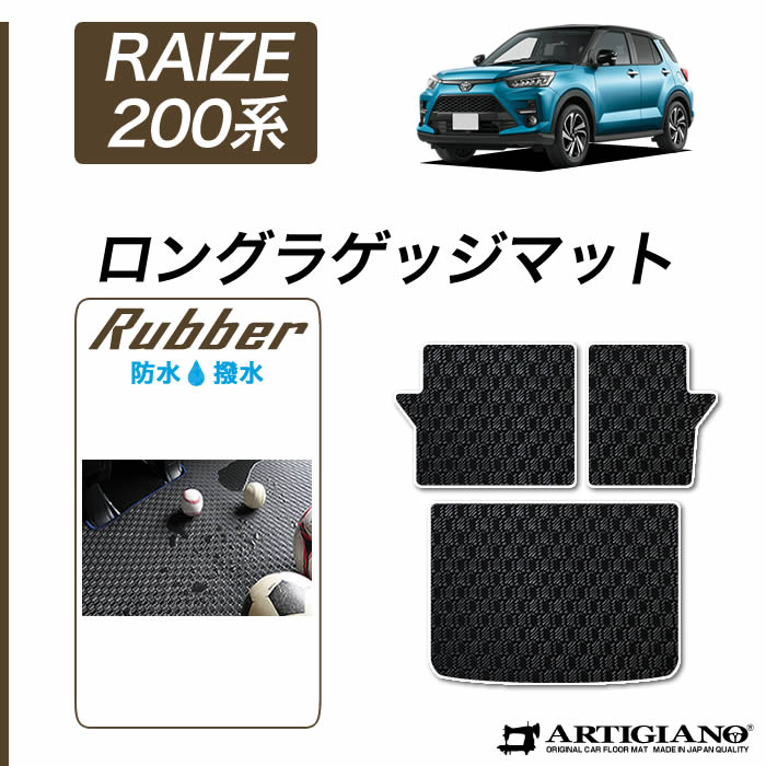 トヨタ ライズ RAIZE 200系 フロアマット 5枚組 2019年11月～ ガソリン