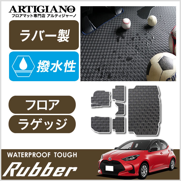 トヨタ 新型 ヤリス YARIS ラゲッジマット(トランクマット) 10系 2020年2月～ C2000シリーズ ラゲッジマット（トランクマット）  フロアマット専門店アルティジャーノ 車 フロアマット