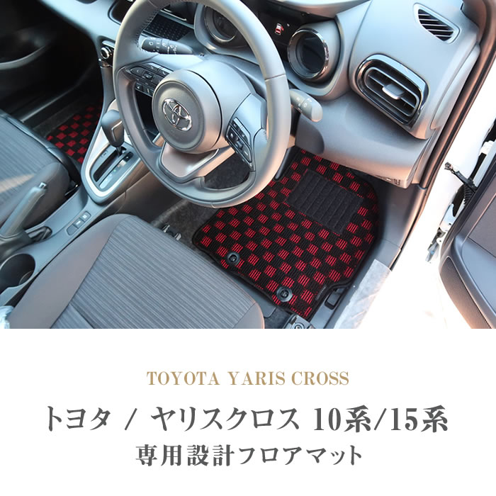 スストアトヨタ 新型 ヤリスクロス 10系 15系 YARIS CROSS フロアマット 2020年8月～ ラバー製 ゴム 防水 撥水 トヨタ用