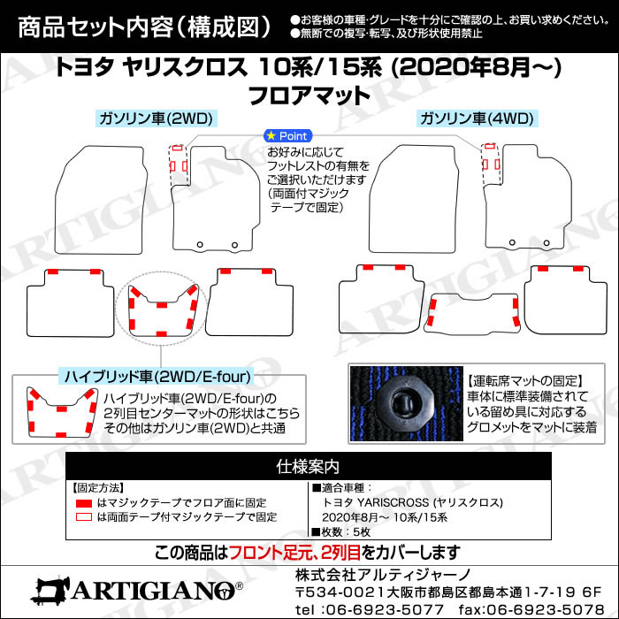 トヨタ 新型 ヤリスクロス 10系 15系 YARIS CROSS フロアマット 2020年