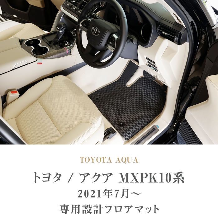 低反発 腰用 CARVANTA トヨタ 新型 アクア MXPK10系 ラゲッジマット トランクマット TPE材質 立体成型 TOYOTA 新型 AQUA  - 内装用品