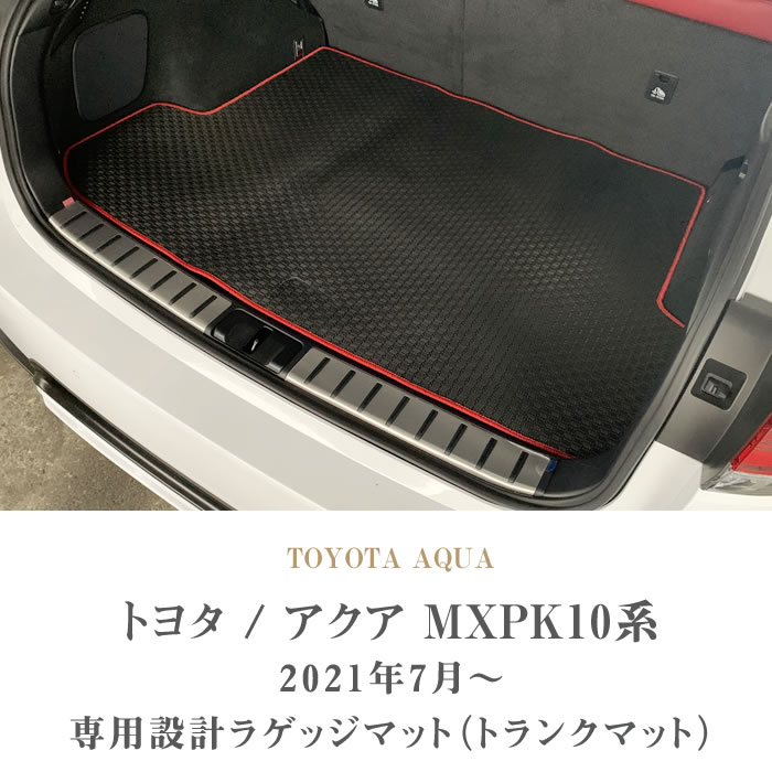 トヨタ 新型 アクア AQUA ラゲッジマット(トランクマット) MXPK系 2021 ...