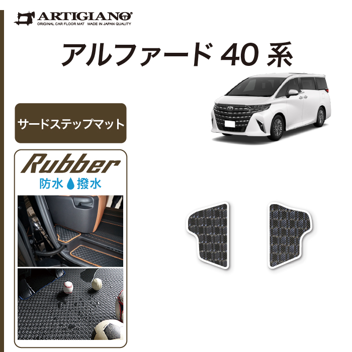 【トヨタ純正】新型アルファード40系 純正フロアマット