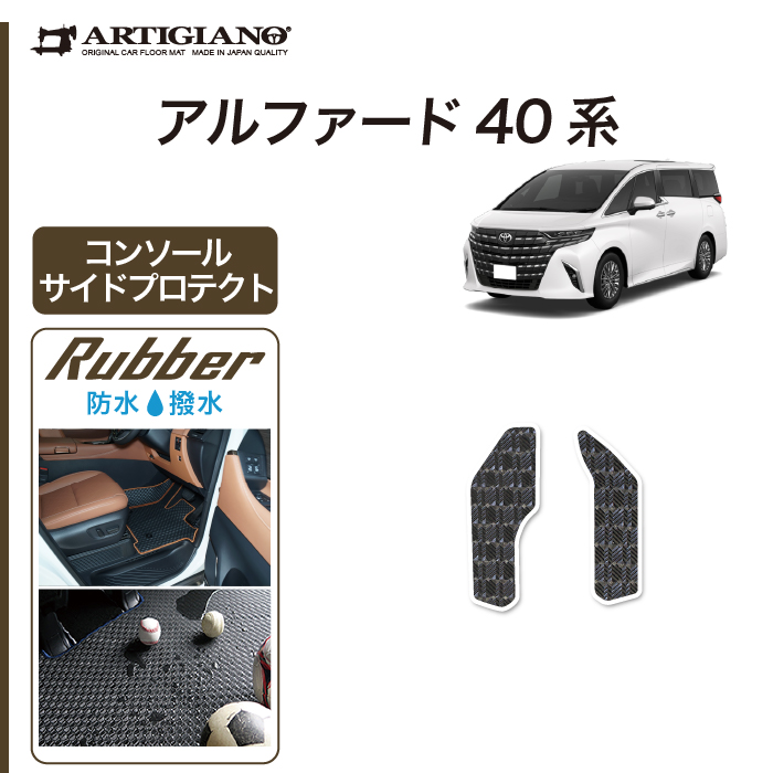 ☆セール対象☆40系 アルファード セカンドラグマット Mサイズ ラバー 