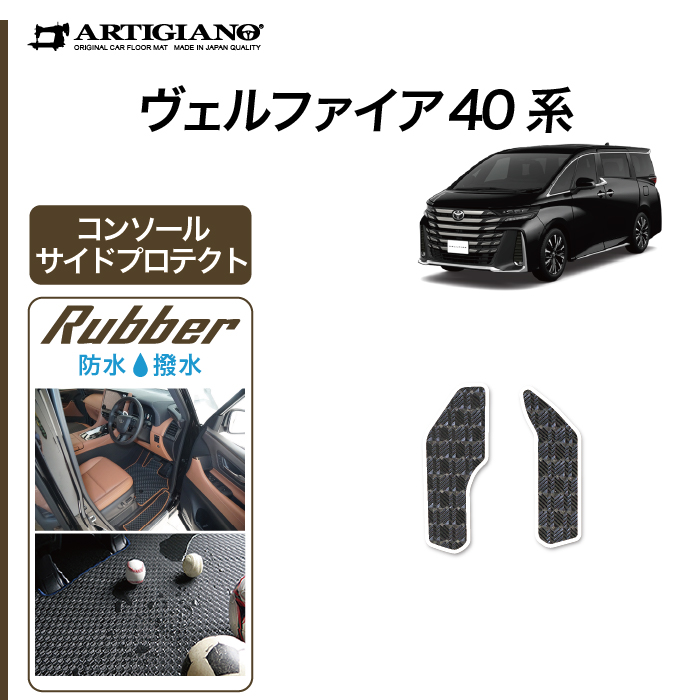 ☆セール対象☆40系 ヴェルファイア フロント フロアマット ラバー製