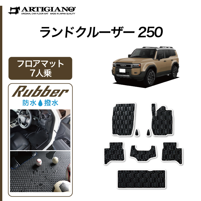 特別限定価格☆ トヨタ ランドクルーザー 250 ドアポケットカバーマット C2000シリーズ (NEWプレミアム) 【 アルティジャーノ 】 日本製  受注生産 カー用品 内装パーツ ランクル250 キックガード ドアプロテクト スポーツ 裏生地 防水 車 カスタム 無地 プレミアム ...