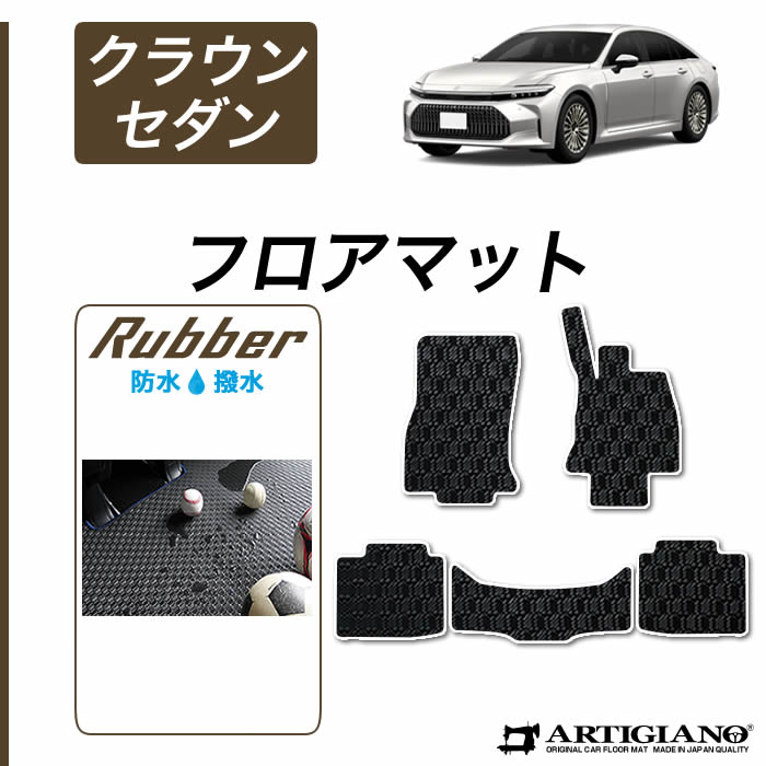 トヨタ クラウン セダン 30系 ラゲッジマット トランクマット ラバー製 ゴム 防水 撥水性 【 アルティジャーノ 】 日本製 受注生産 カー用品  内装パーツ カスタム toyota crown sedan クラウン セダン フロアマット フロアマット専門店アルティジャーノ 車 フロアマット