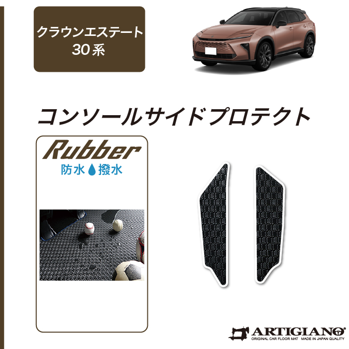 トヨタ クラウンエステート 30系 フロアマット ラゲッジマット ラバー