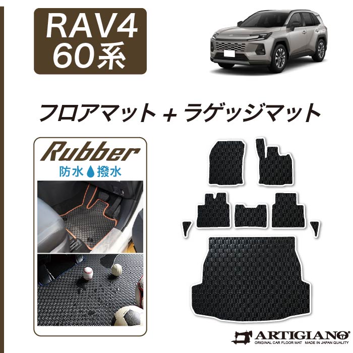 ☆セール対象☆トヨタ RAV4 60系 フロアマット R1000シリーズ
