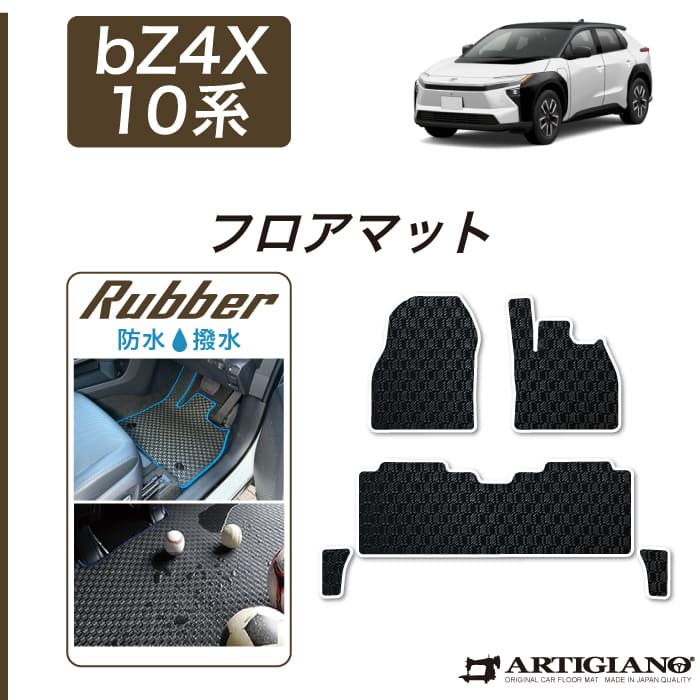 トヨタ bZ4X 10系 ラゲッジマット (トランクマット) ラバー製 ゴム