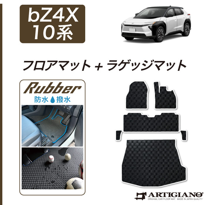 トヨタ bZ4X 10系 ラゲッジマット (トランクマット) R1000シリーズ