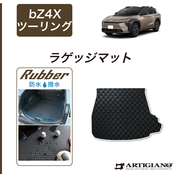 トヨタ bZ4Xツーリング 10系 フロアマット ラバー製 ゴム 防水 撥水性