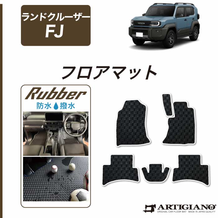 ☆セール対象☆トヨタ ランドクルーザー FJ 240系 ラゲッジマット