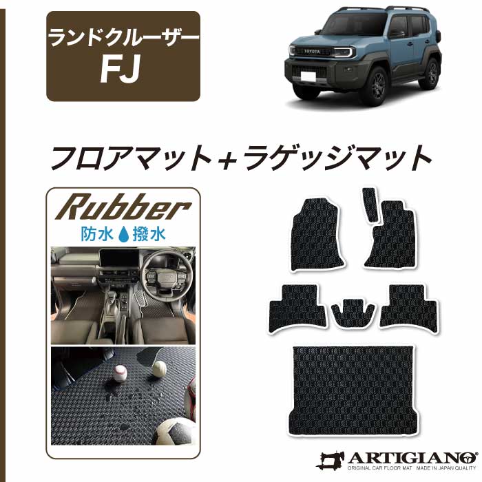 ☆セール対象☆トヨタ ランドクルーザー FJ 240系 フロアマット R1000