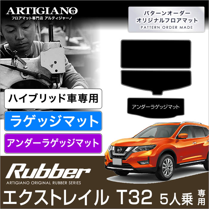 日産 エクストレイル Ｔ32 5人乗 フロアマット Ｘトレイル フロア