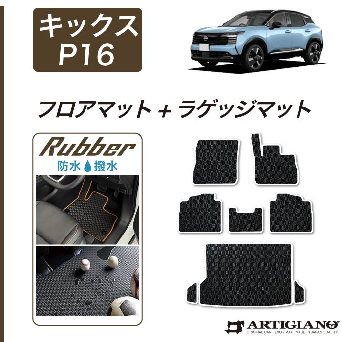日産 キックス P16系 フロアマット C2000シリーズ ( NEW プレミアム