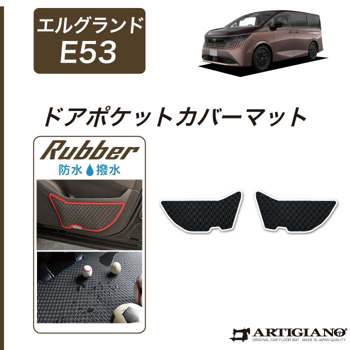 ☆セール対象☆日産 エルグランド E53 セカンドラグマット 2列目通路用