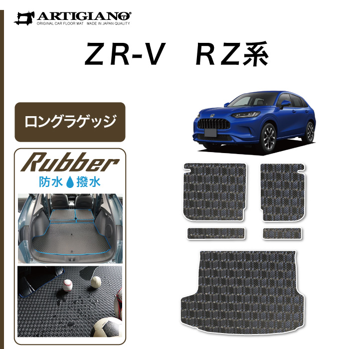 ☆セール対象☆ホンダ ZR-V RZ系 ラゲッジマット R1000シリーズ ☆セール対象☆ホンダ ZR-V RZ系 ラゲッジマット R1000シリーズ