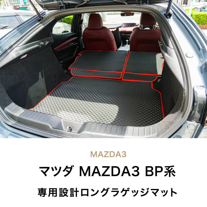 超歓迎された】 mazda3 ファストバック用 純正オプションラバー 