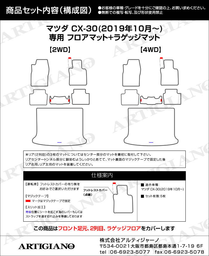 マツダ 新型 CX-30 DM系 フロアマット+ラゲッジマット 2019年10月