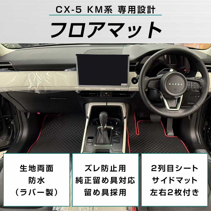 MAZDA�i�}�c�_�j�@CX-5�@�t���A�}�b�g�Z�b�g