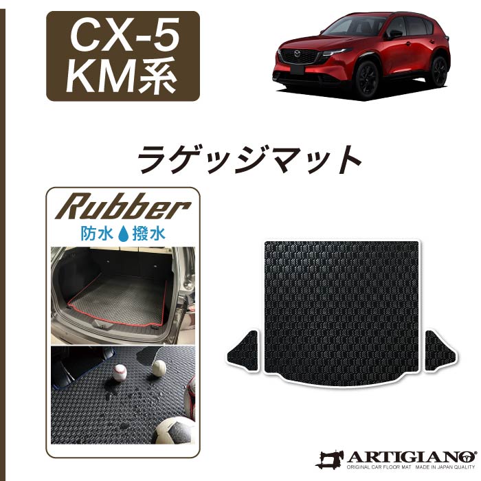 ☆セール対象☆マツダ 新型 CX-5 KM系 フロアマット R1000シリーズ