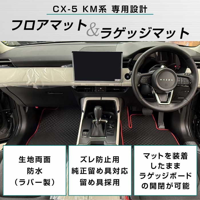 MAZDA�i�}�c�_�j�@CX-5�@�t���A�}�b�g�{�g�����N�}�b�g�Z�b�g