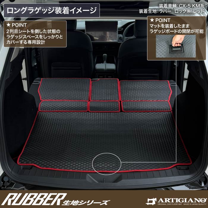 ☆セール対象☆マツダ 新型 CX-5 KM系 ロングラゲッジマット ラバー製