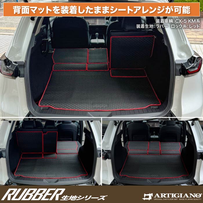 ☆セール対象☆マツダ 新型 CX-5 KM系 ロングラゲッジマット ラバー製