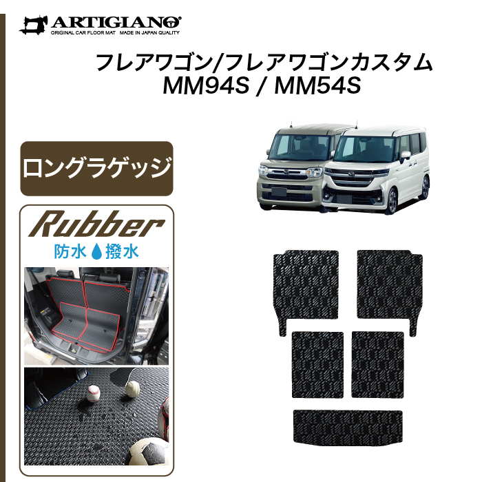スペーシア ラゲッジマット/バンパーカバー付（後席スライド操作