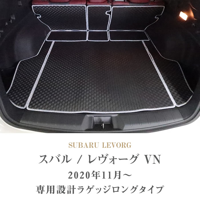 安心の定価販売】 レヴォーグ VMG VM4 トランクマット ラゲッジマット '14年6月〜 R1000