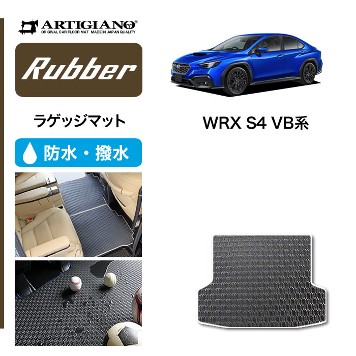 スバル WRX S4 VB系 フロアマット R1000シリーズ 【 アルティジャーノ