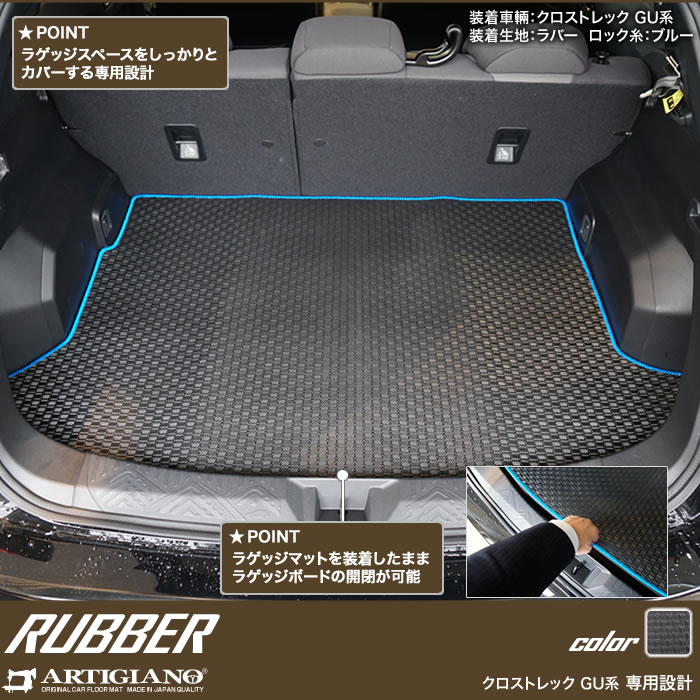 スバル クロストレック GU系 ラゲッジマット トランクマット ラバー製 ゴム 防水 撥水性 【 アルティジャーノ 】 日本製 受注生産 カー用品  内装パーツ カスタム SUBARU CROSSTREK クロストレック フロアマット フロアマット専門店アルティジャーノ 車 フロアマット