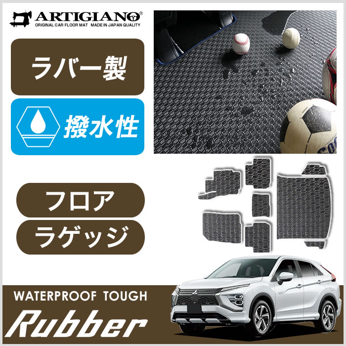 アルティナ フロアマット スタンダード エクリプスクロス GK ミツビシ ブラック Artina 車用マット