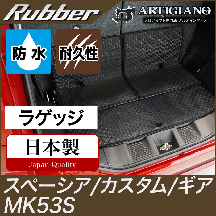 (全8カラー) フロアマット スペーシアスペーシアカスタム MK53S (H29.12～) リアラゲッジマット（3点セット）のみ TH691135 【ベージュ】