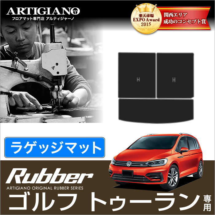 VW フォルクスワーゲン 新型ゴルフ トゥーラン トランク（ラゲッジ