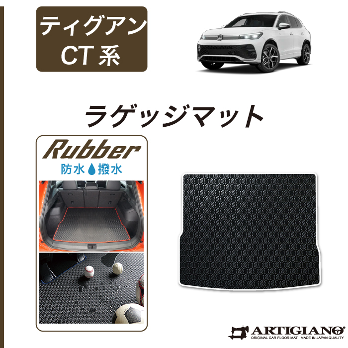 ティグアン CT系 フロアマット R1000シリーズ