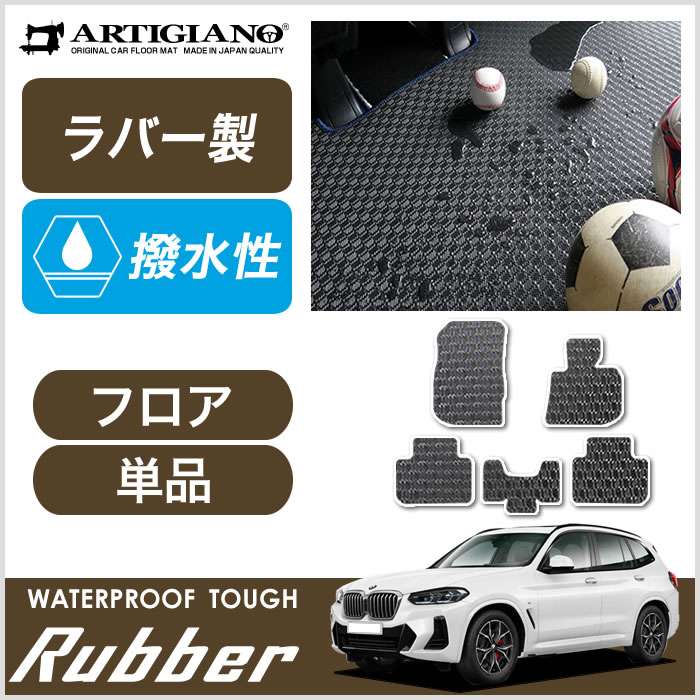 2020年式 X3Mコンペティション用フロアーマット BMW X3 G01 右ハンドル リア用フロアマット 2列目のみ 2017年10月