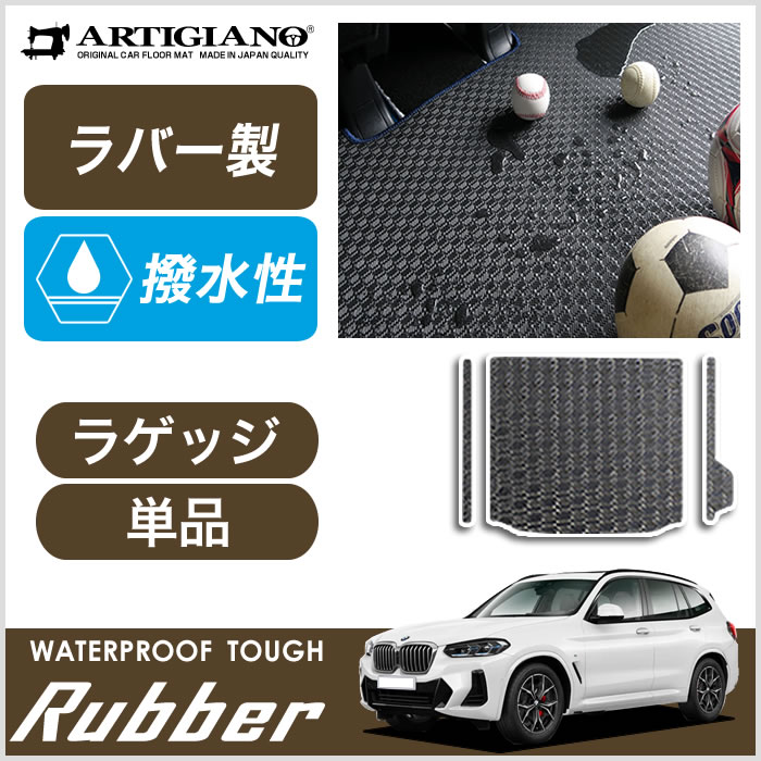 BMW X3 G01 右ハンドル リア用フロアマット 2列目のみ 2017年10月