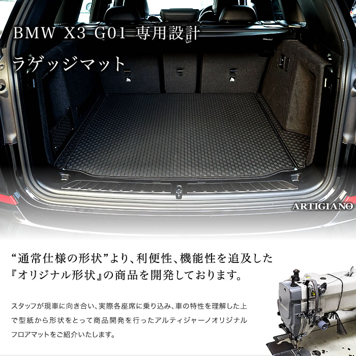 BMW X3 G01 右ハンドル ラゲッジマット 2017年10月～ ラバー製 ゴム ...