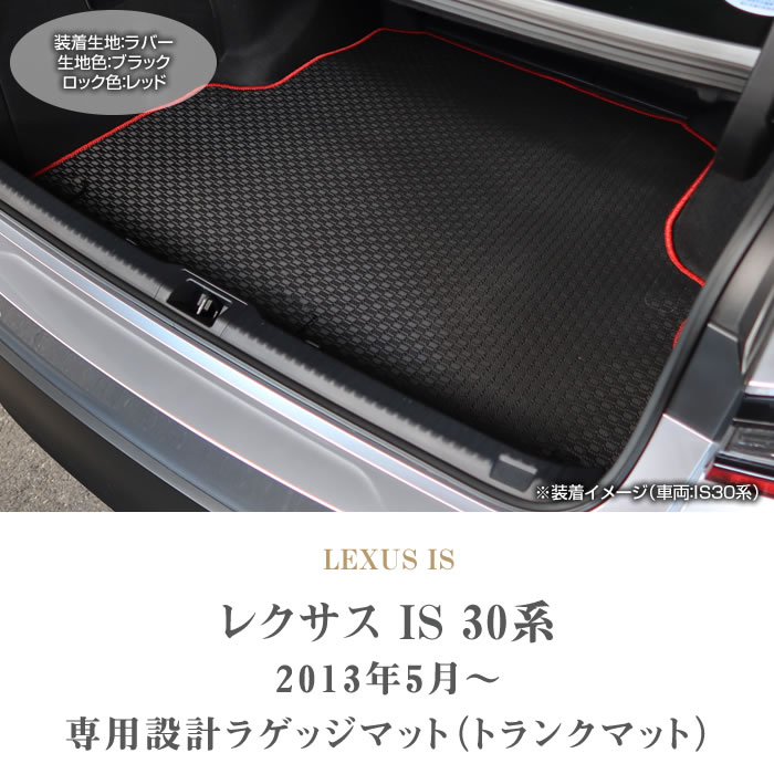 レクサス純正トランクラゲージマットLS500 用 - 車