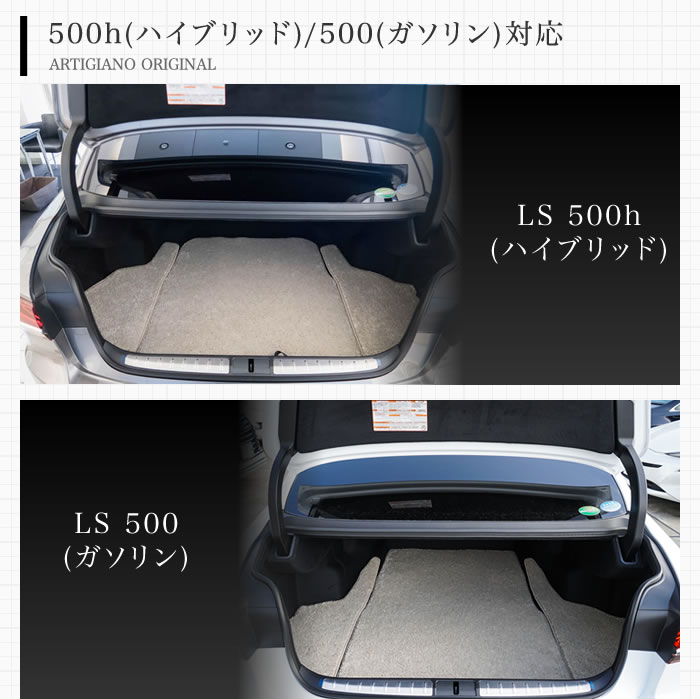 レクサス LS 500h/500 トランクマット(ラゲッジマット) 50系 2017年10