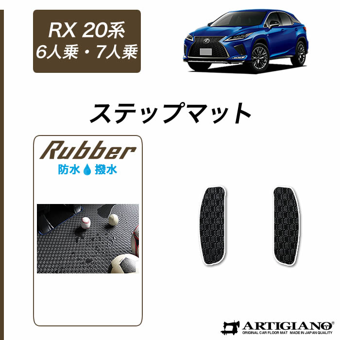 レクサス RX 20系 450hL 6人乗 7人乗 トランクマット ラゲッジマット