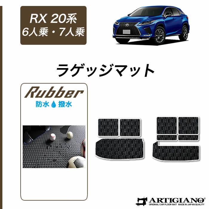 LEXUS RX 20系 前期 タッチパッド 化キット レクサス RX 20系 450hL 6人乗 7人乗 ステップマット ラバー製 ゴム