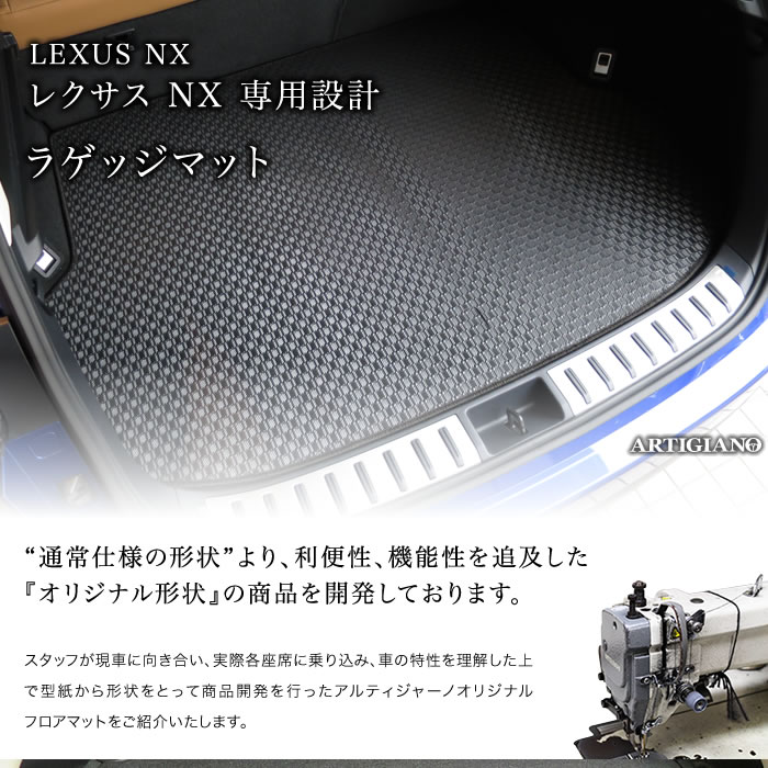 LEXUS（レクサス）　LEXUS NX　トランクマット