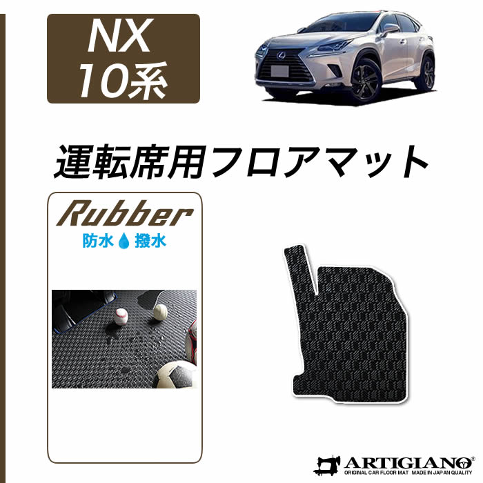 レクサス NX 10系 トランクマット(ラゲッジマット) ロングタイプ 2014