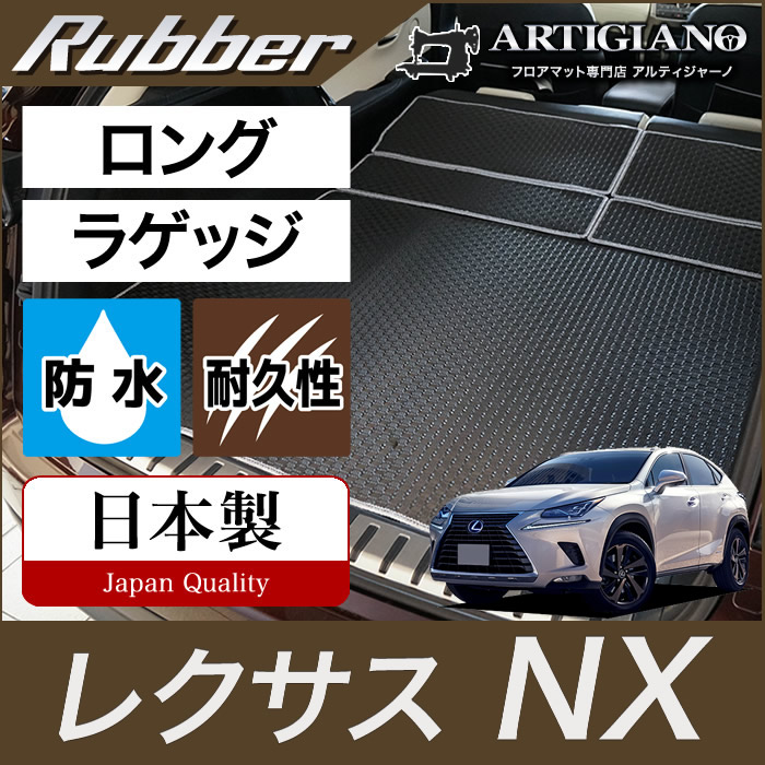 送料無料@レクサス NX 2015-2018 NX200T NX300 NX300H カーゴマット ラゲッジマット リアトランクマット 楽天市場  NX200T