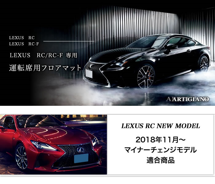 レクサス RC/RC-F 運転席用 フロアマット (H26年10月～) ラバー 