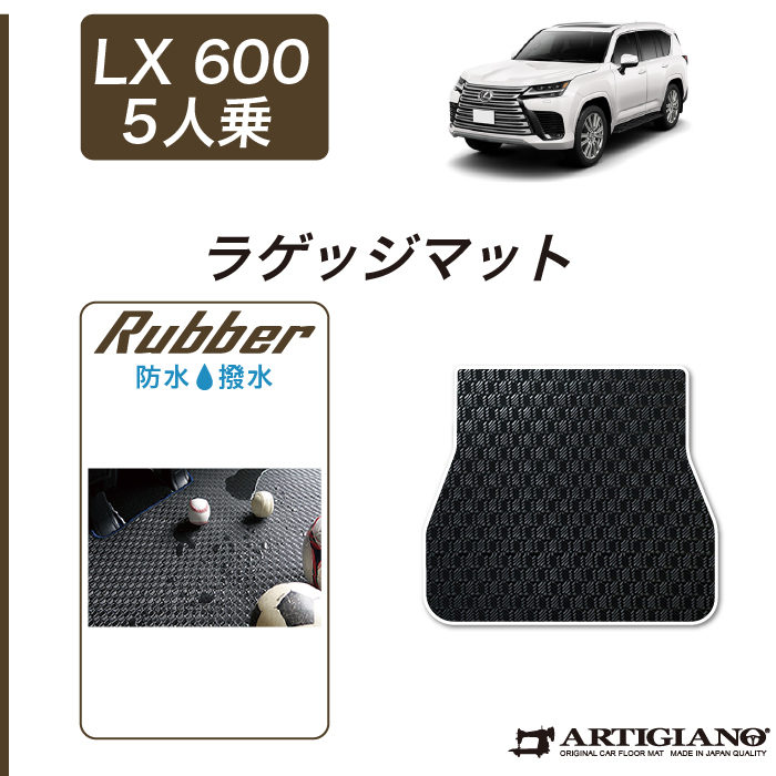 L*O様 プレイマット　ラバーマット　ラクス・クライン　サイズ　60×35cm レクサス 新型 LX 600 ラゲッジマット(トランクマット) 5人乗 ラバー製